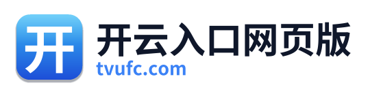 开云入口网页版